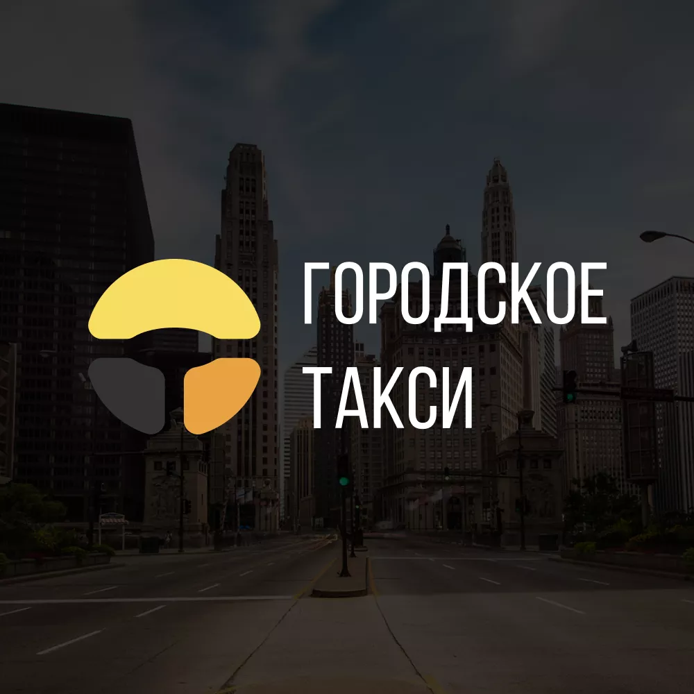Разработка сайта службы «Городского такси» в Новопавловске